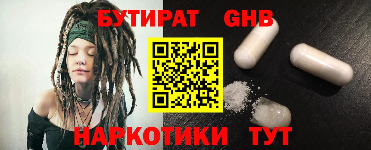 Бутират  Бутират 1.4BDO  Вход с VPN  Североуральск 