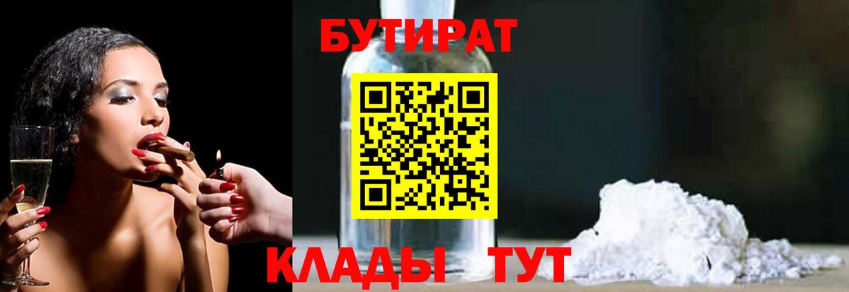БУТИРАТ Butirat Североуральск