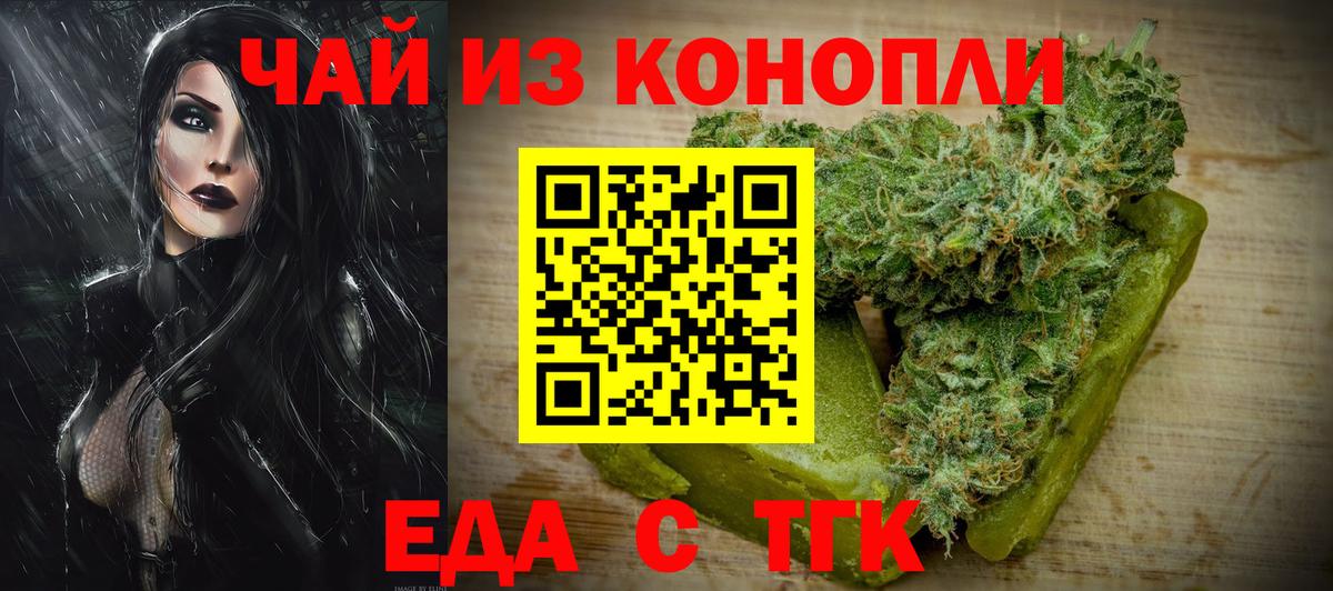 Еда ТГК конопля  Вход с VPN  Североуральск 