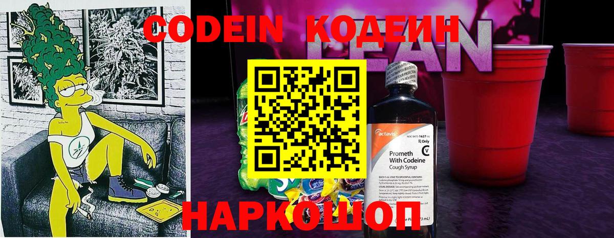 Codein Purple Drank  Вход с VPN  Североуральск 