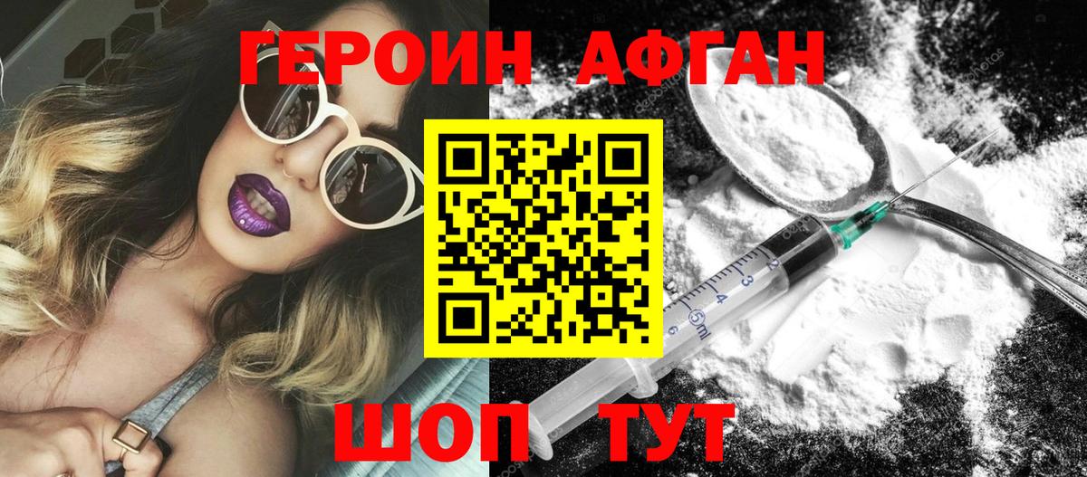 ГЕРОИН хмурый Североуральск