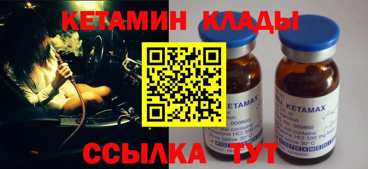 Североуральск  Кетамин VHQ  Вход с VPN 